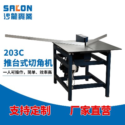 203C推臺(tái)式切角機(jī)