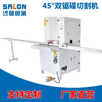 45°雙鋸碟切割機(jī)
